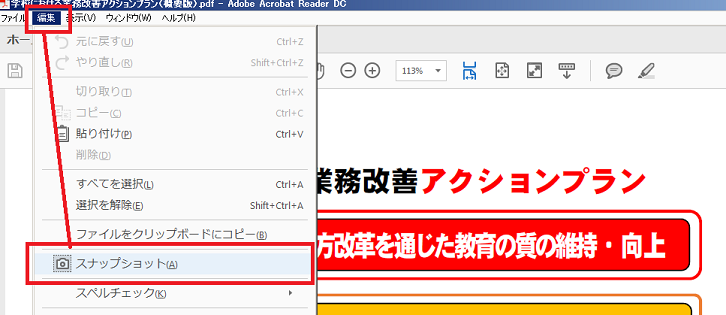 PDFスナップ