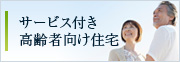 高齢者サイドバナー