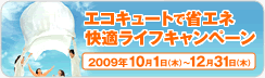 ｵｰﾙ電化