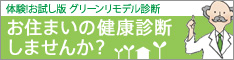 ﾘﾓﾃﾞﾙ診断(2)