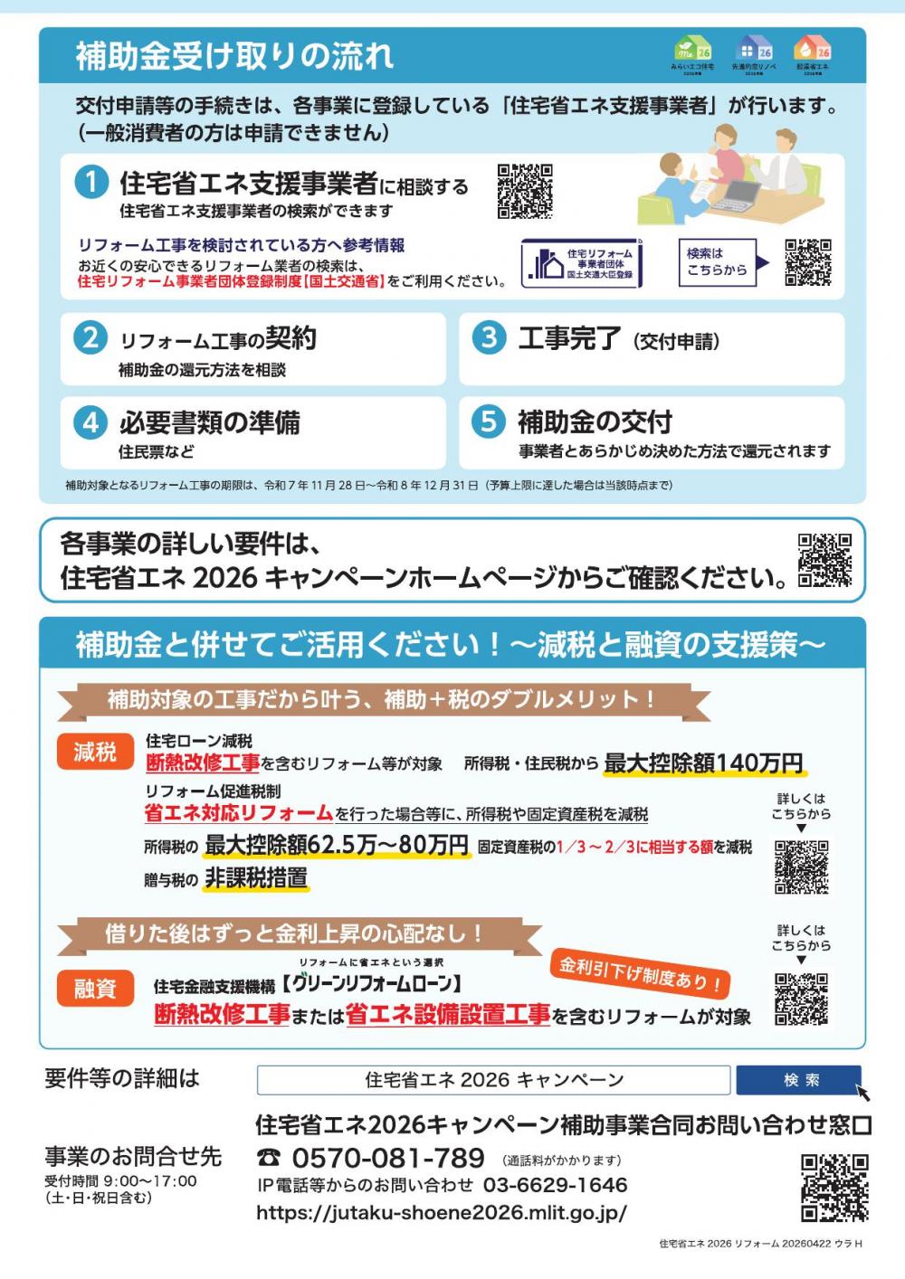 2026先進窓リノベ