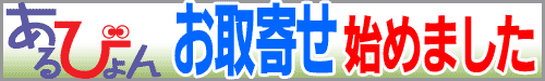 お取寄せトップバナー
