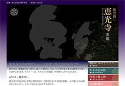 恵光寺