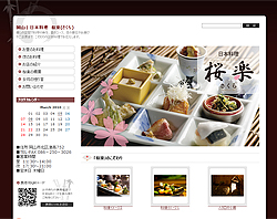 日本料理桜楽