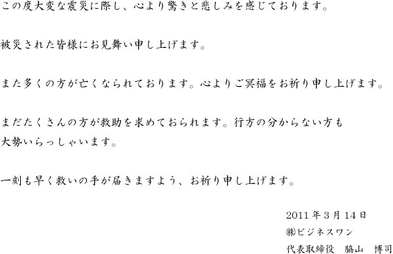 震災メッセ