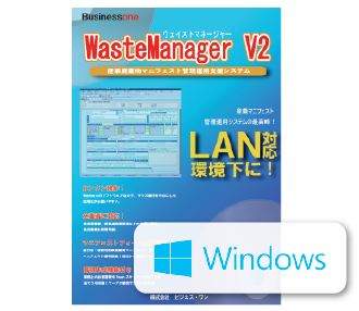 クリックで情報ページに移動できます。 WasteManager
