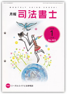 月報司法書士