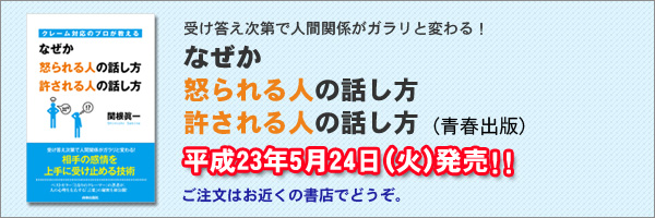 なぜか怒られる人の話し方 許される人の話し方（青春出版）絶賛発売中です！