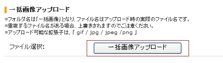 一括アップロード01