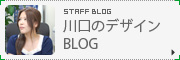 川口のデザインブログ
