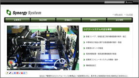 シナジーシステム