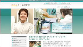 西日本入れ歯研究所