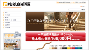 株式会社 福島