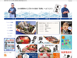株式会社魚勢様
