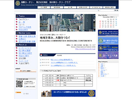 旭川東ロータリークラブ