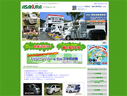 有限会社 朝倉自動車商会