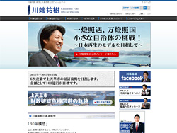 川端後援会