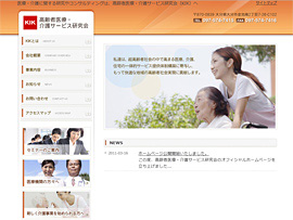 高齢者医療・介護サービス研究会様