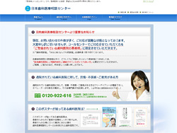 日本歯科医師相談センター