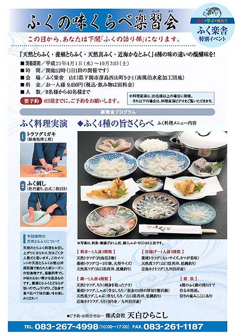 ふくの味くらべ楽習会
