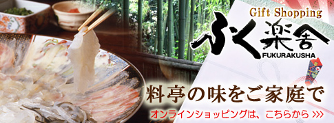 料亭の味をご家庭で