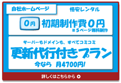 更新もお任せ