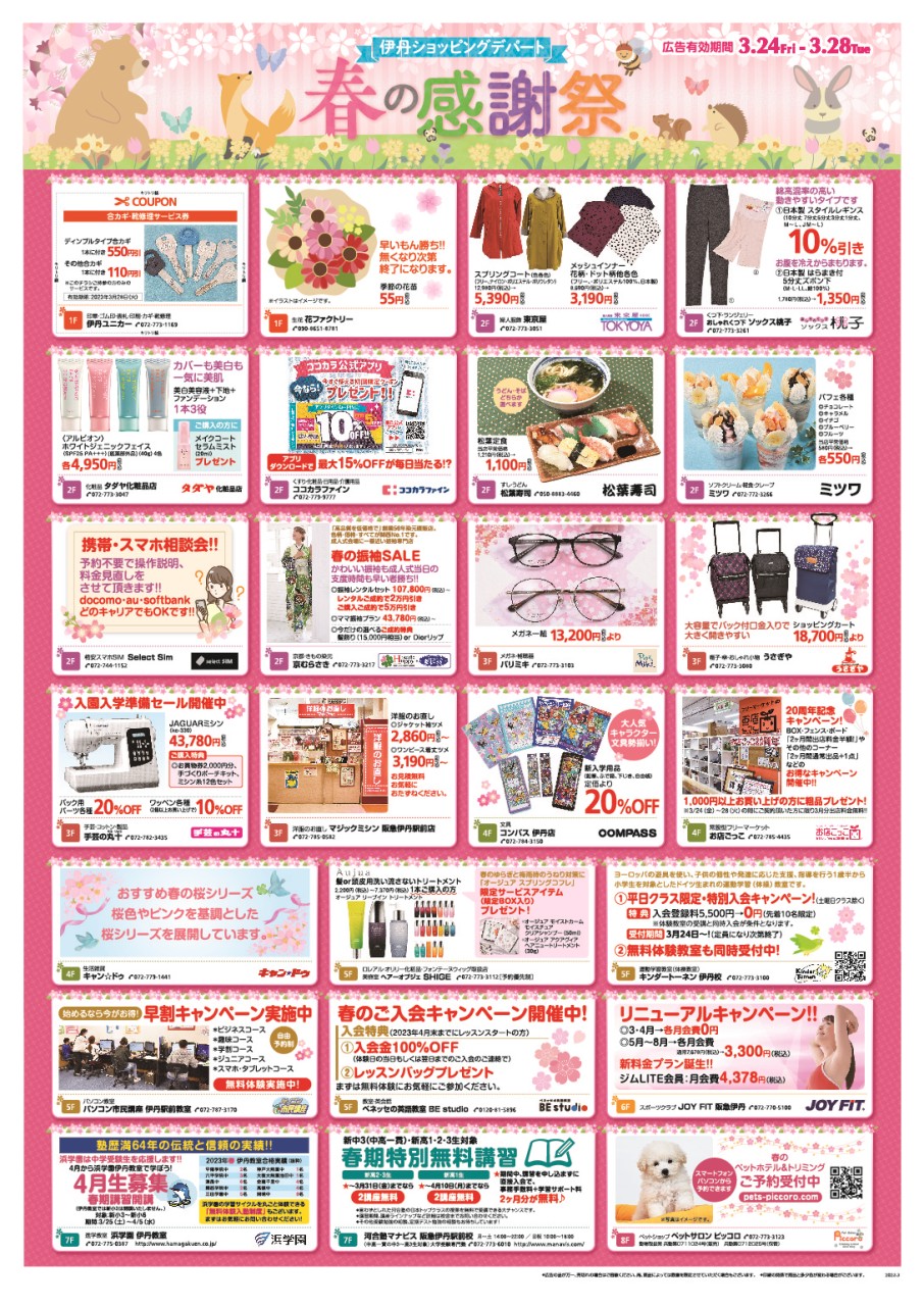 23.3.ﾁﾗｼ裏