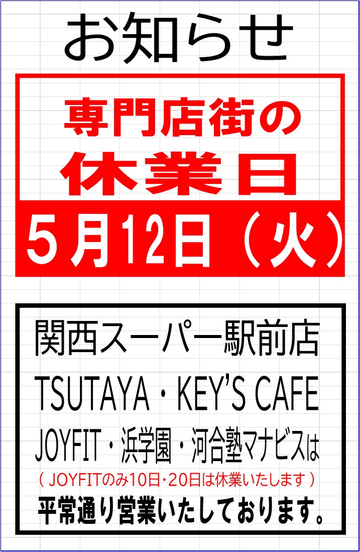 26.5休業日