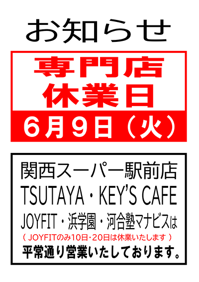 26.6休業日