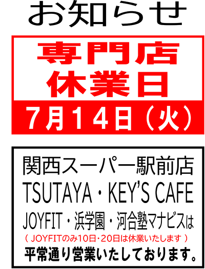 26.7-1休業日