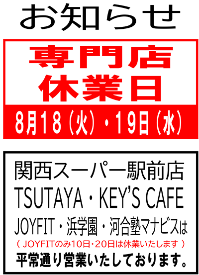 26.8休業日
