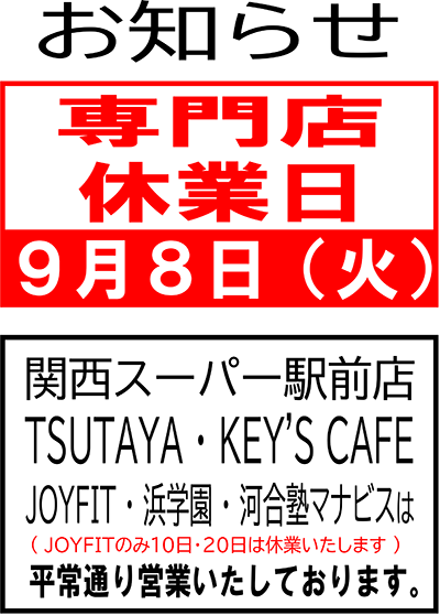 26.9休業日
