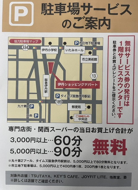 駐車場サービス