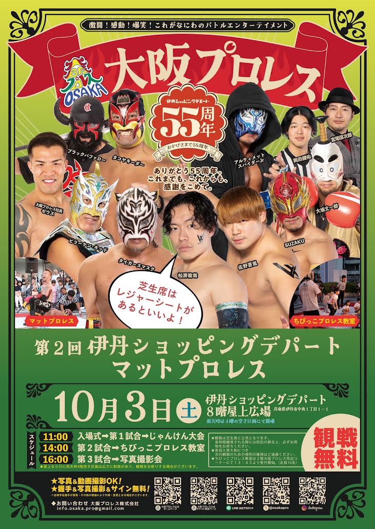 大阪プロレス