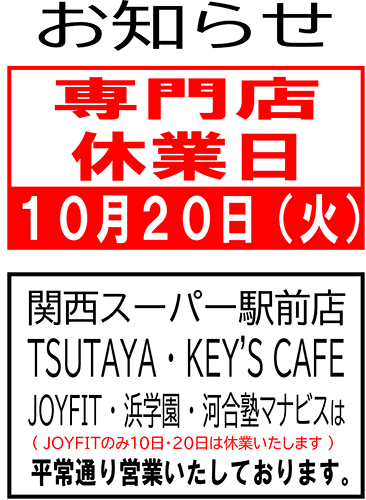 26.10休業日