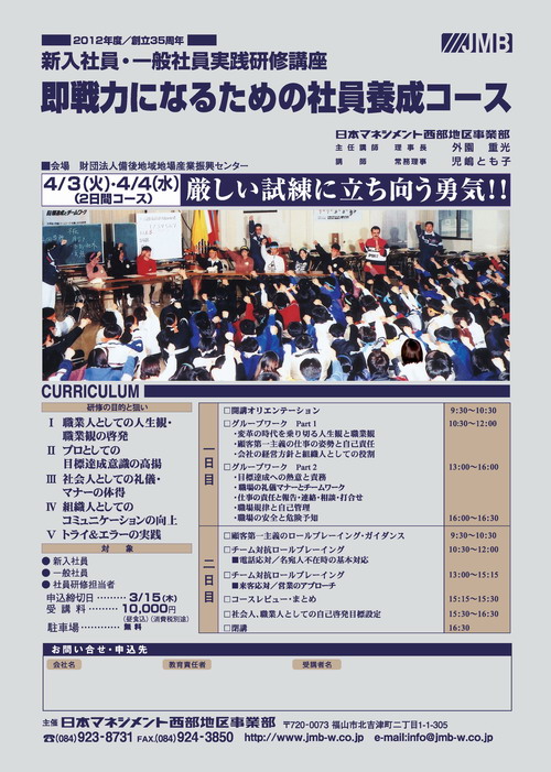 2012年度　新入社員・一般社員実践研修講座