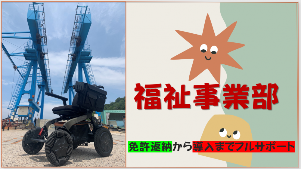 福祉事業部(1)