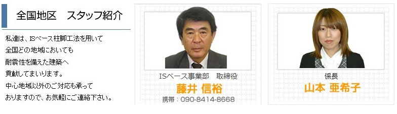全国スタッフ1