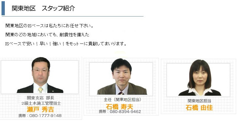 関東スタッフ1
