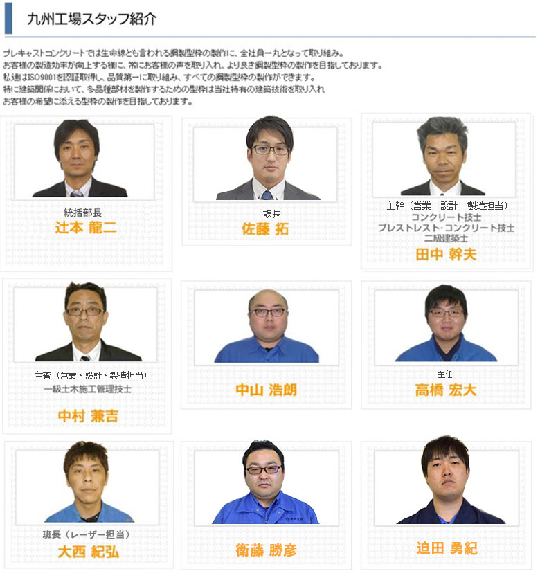 九州工場スタッフ紹介