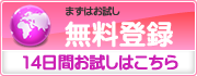 無料登録はこちら