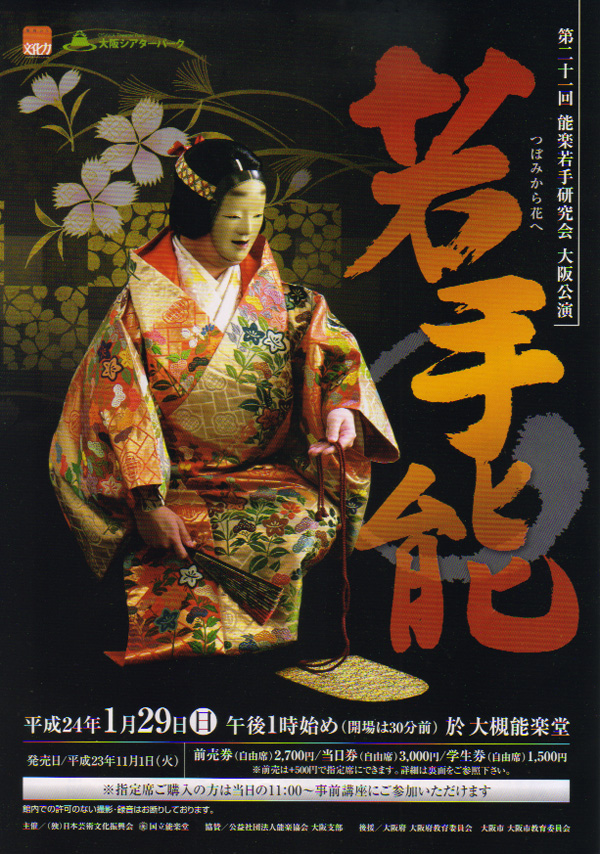 若手能