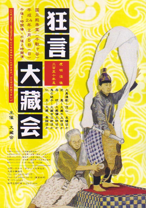 大藏会24