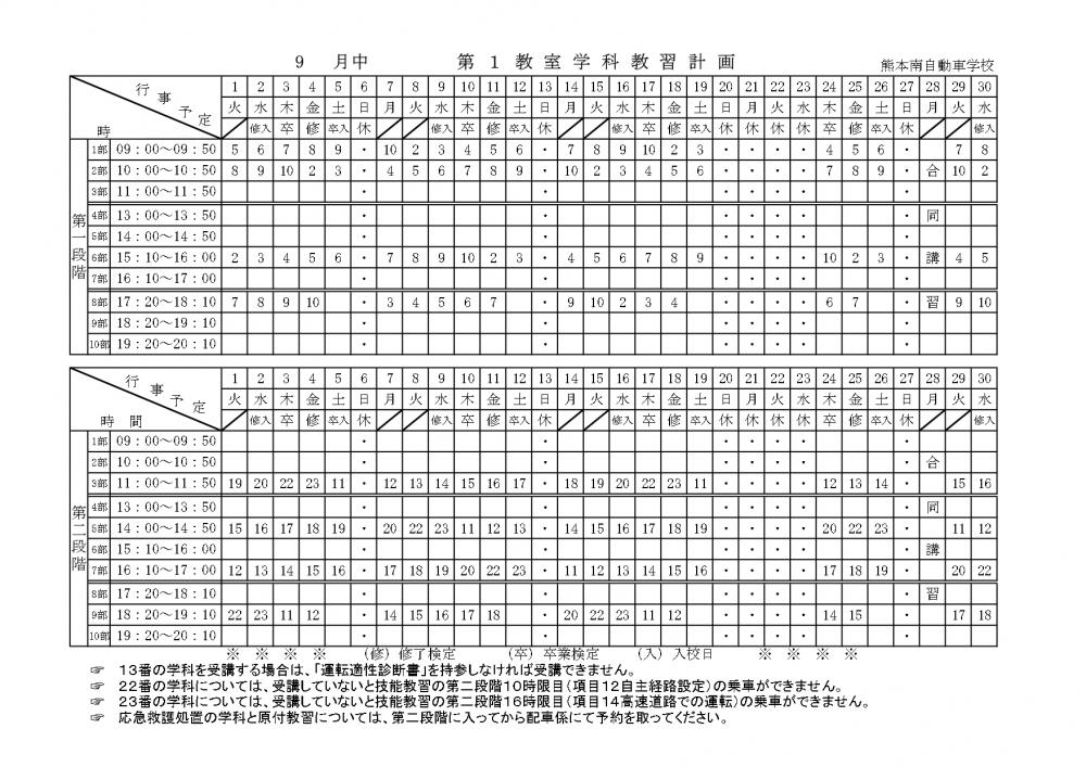 学科計画9月