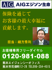 AIGエジソン生命