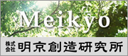 明京創造研究所