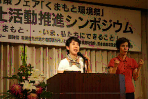 地球温暖化防止シンポジウム～なんかおかしかばい！くまもと･･･いま、私たちにできること！～基調講師・枝廣淳子氏