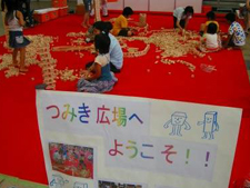 間伐材の「つみき」で楽しく遊ぶ子どもさんたち