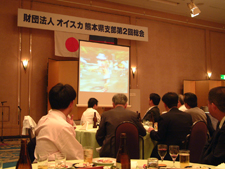 財団法人オイスカ熊本県支部　第2回総会