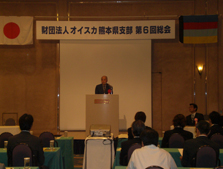 財団法人オイスカ熊本県支部　第6回総会　挨拶
